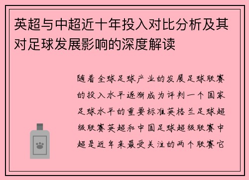 英超与中超近十年投入对比分析及其对足球发展影响的深度解读