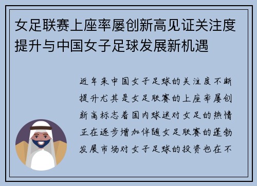 女足联赛上座率屡创新高见证关注度提升与中国女子足球发展新机遇
